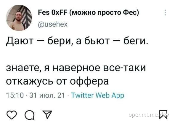 Russian text meme about refusing a job offer