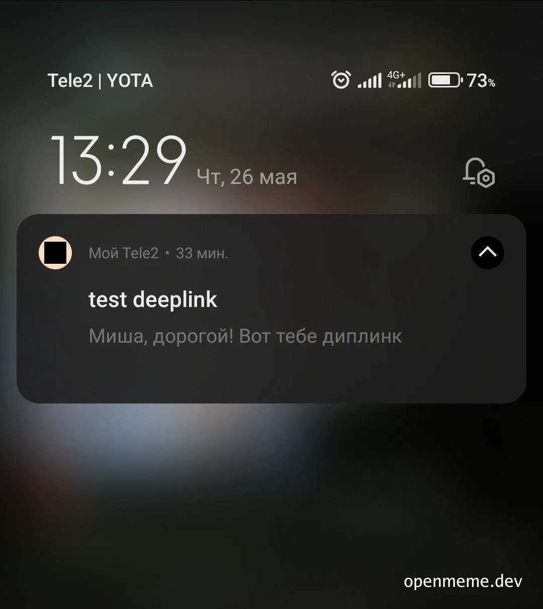 russian-mock-notification-with-test-deeplink-text