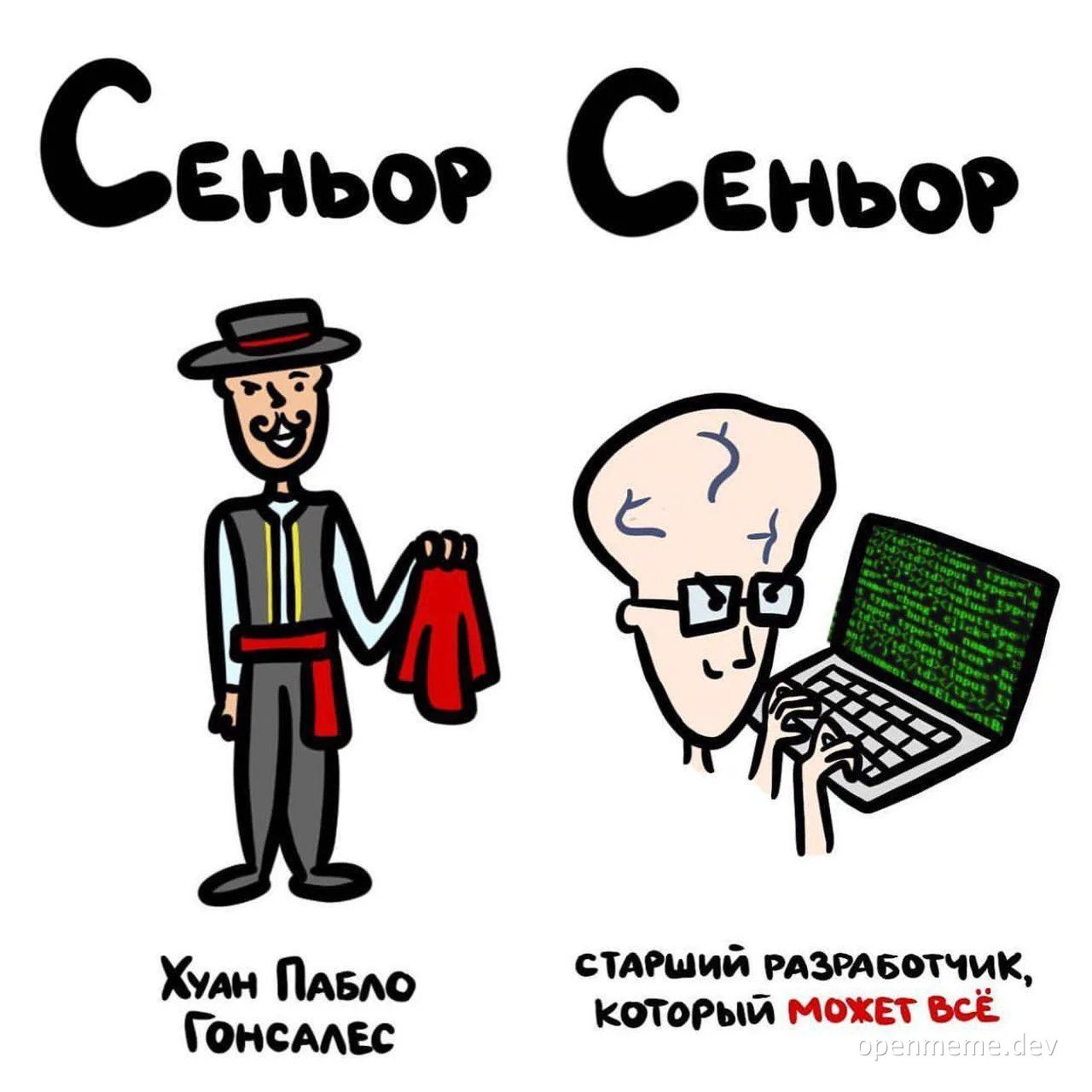 cartoon of senior dev and juan pablo gonzalez