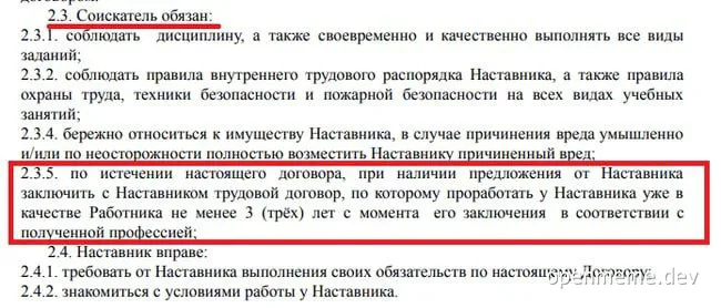 Contract clause with red highlight