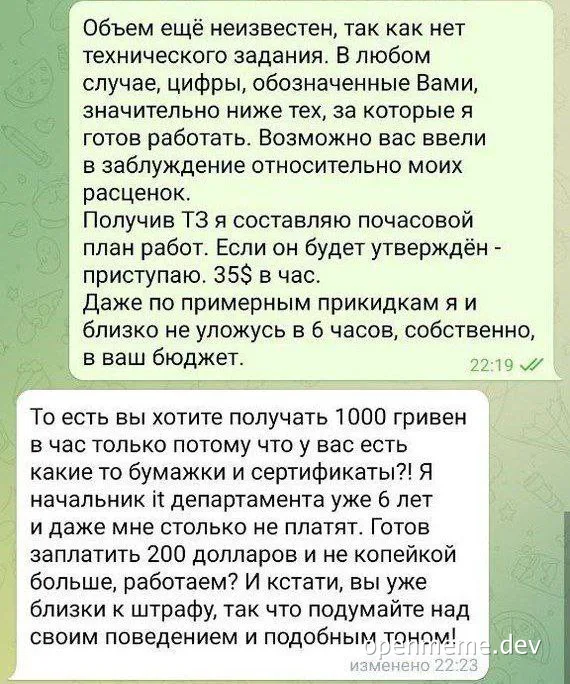 russian text message conversation about hourly wage