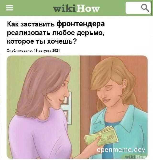 Cartoon image of two women, one handing the other a stack of cash, with a wikiHow header and a title in Russian.