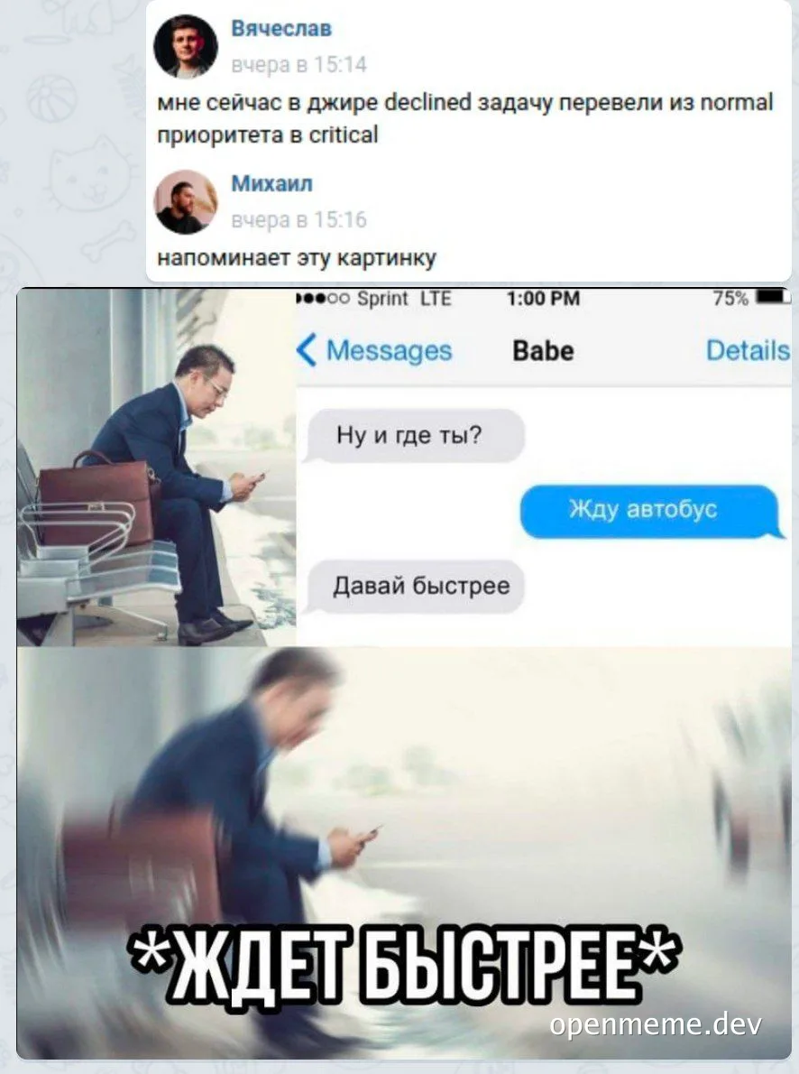 russian office meme about waiting for a task to be completed