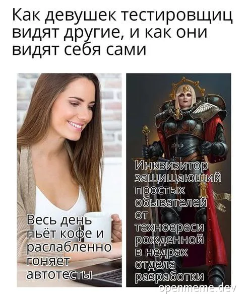 meme about qa engineer and inquisitor