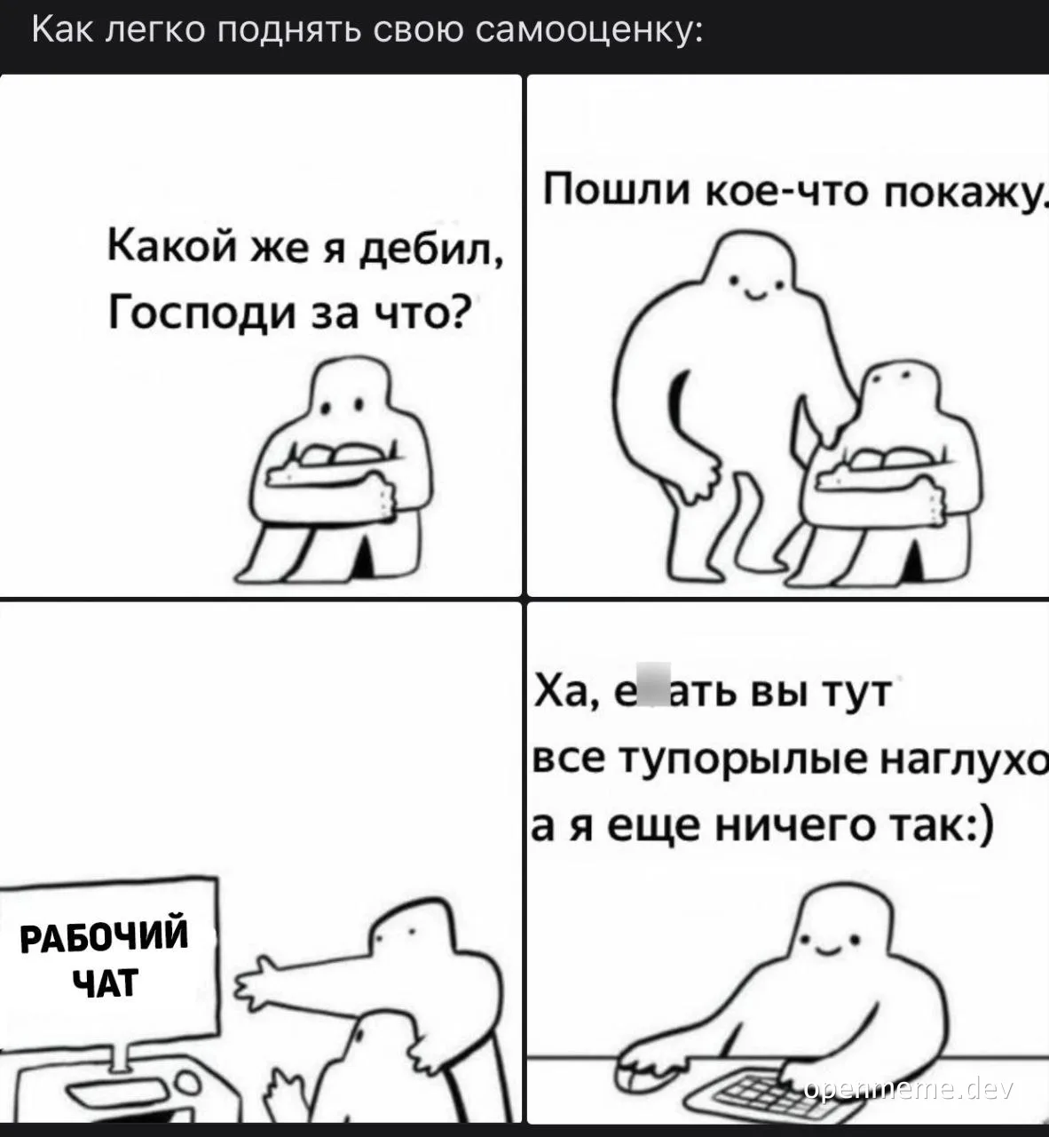 russian office meme about developer self esteem
