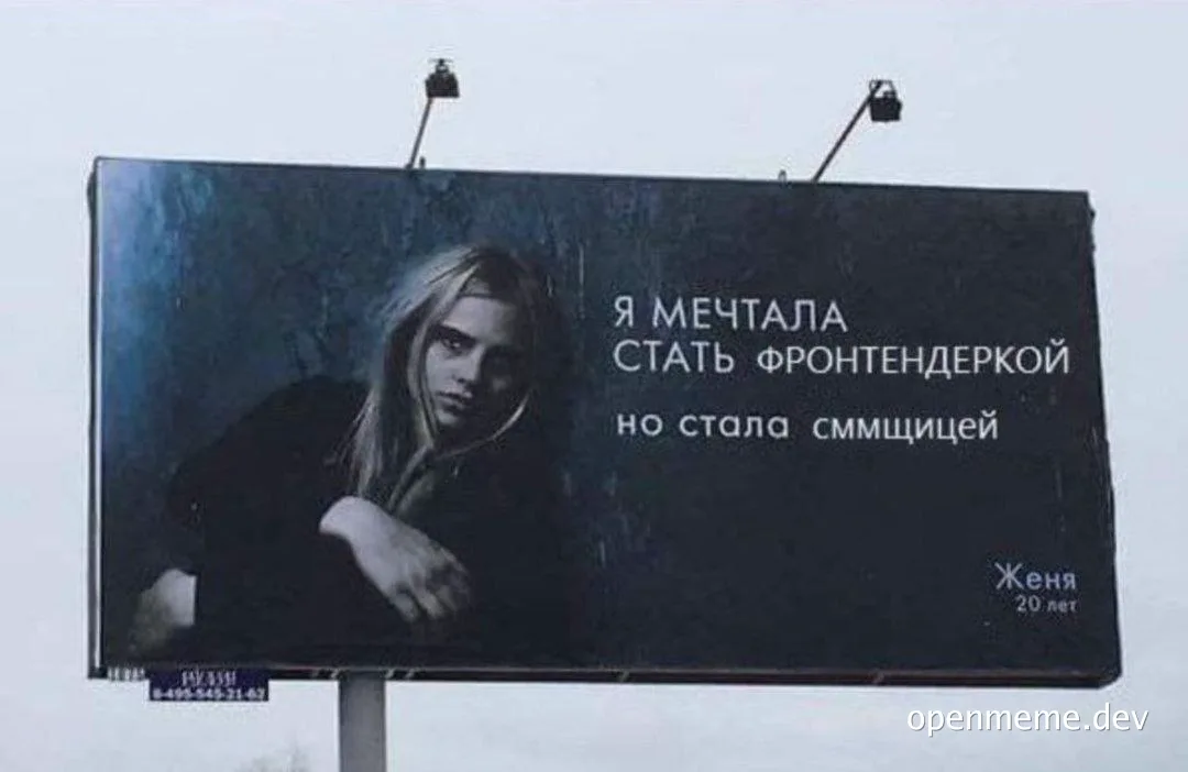 Billboard with a girl and text in Russian