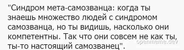 Imposter syndrome meme in Russian