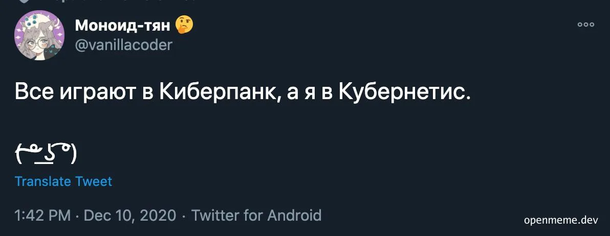 russian tweet about cyberpunk and kubernetes