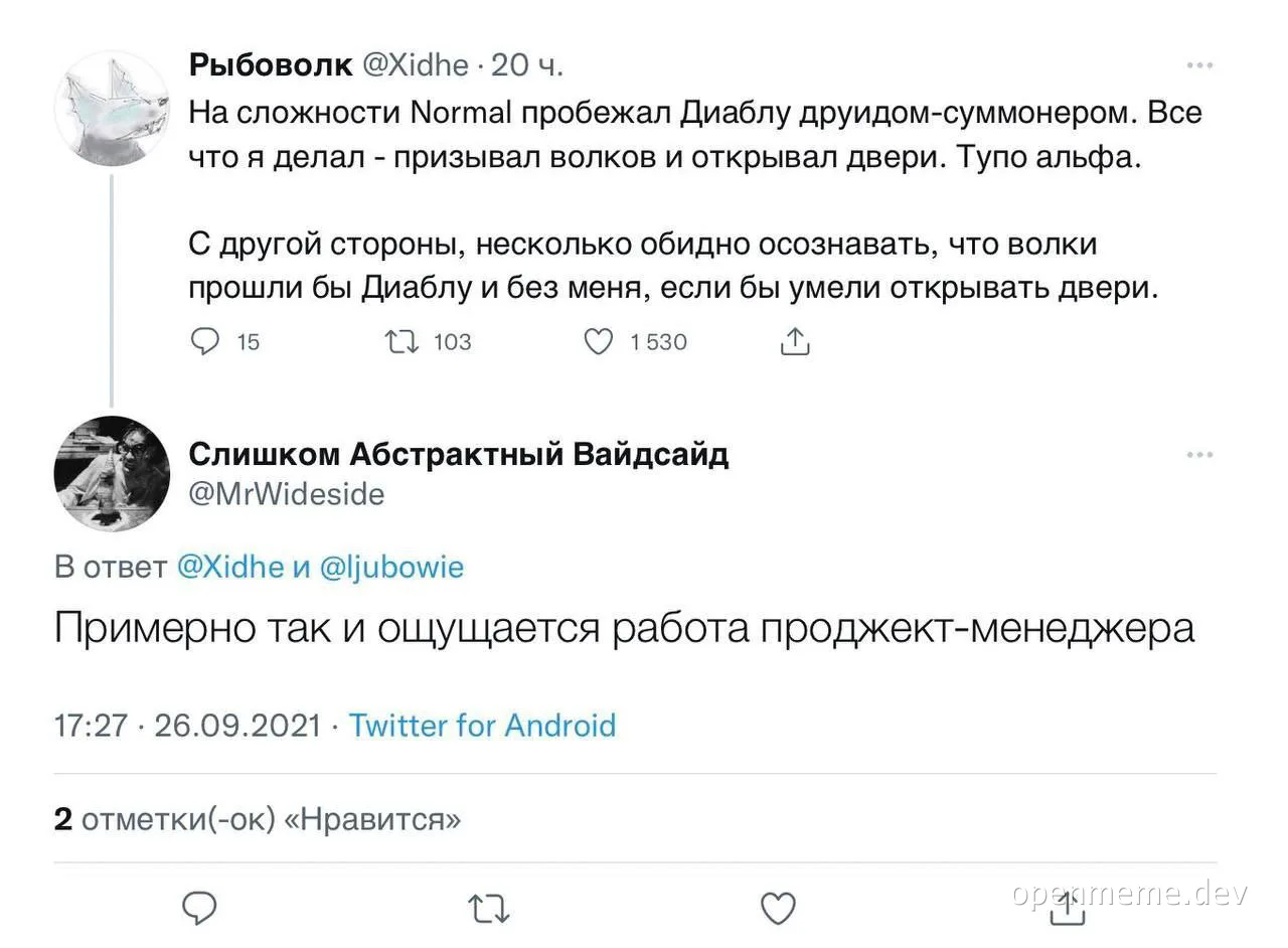 russian twitter meme about project manager