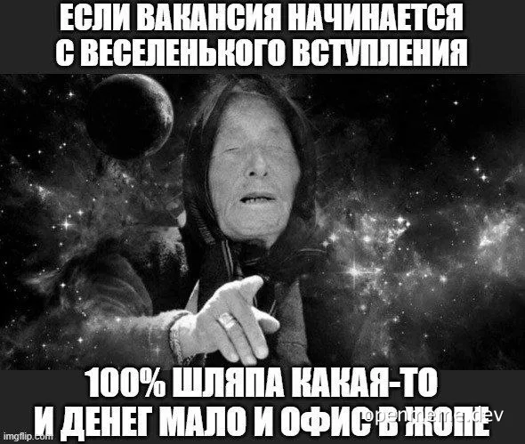 A black and white meme image of a woman in space with a skeptical expression and text in Russian about job vacancies.