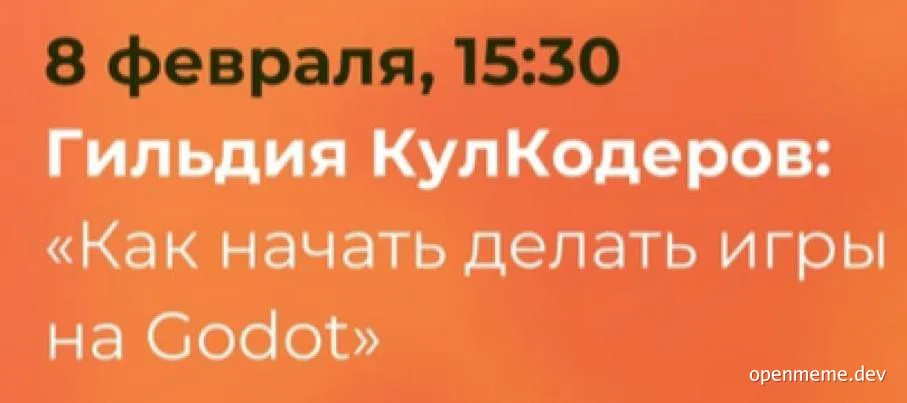 russian poster for game development event