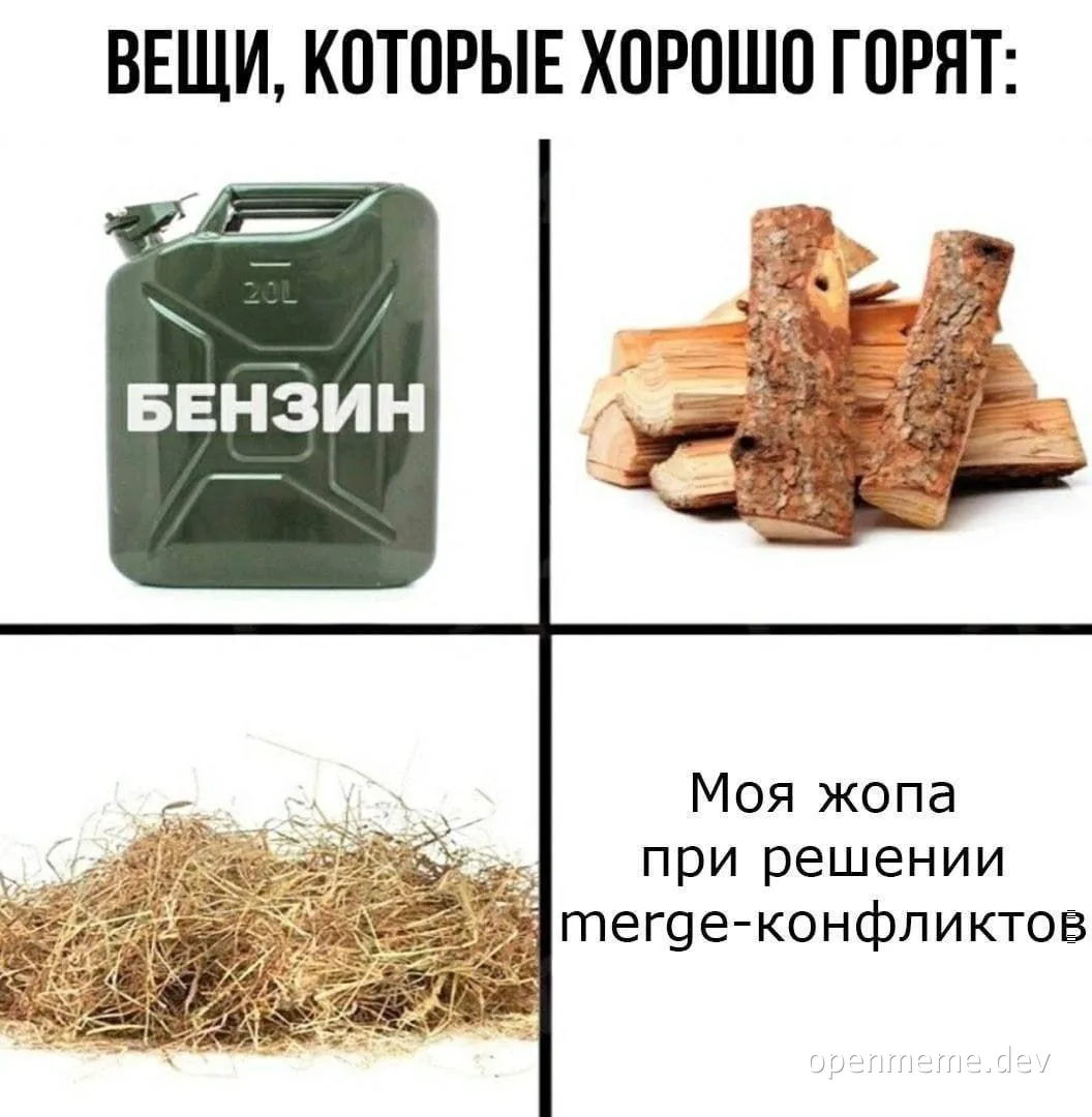 russian meme image with gas can, wood and hay with text about merge conflicts
