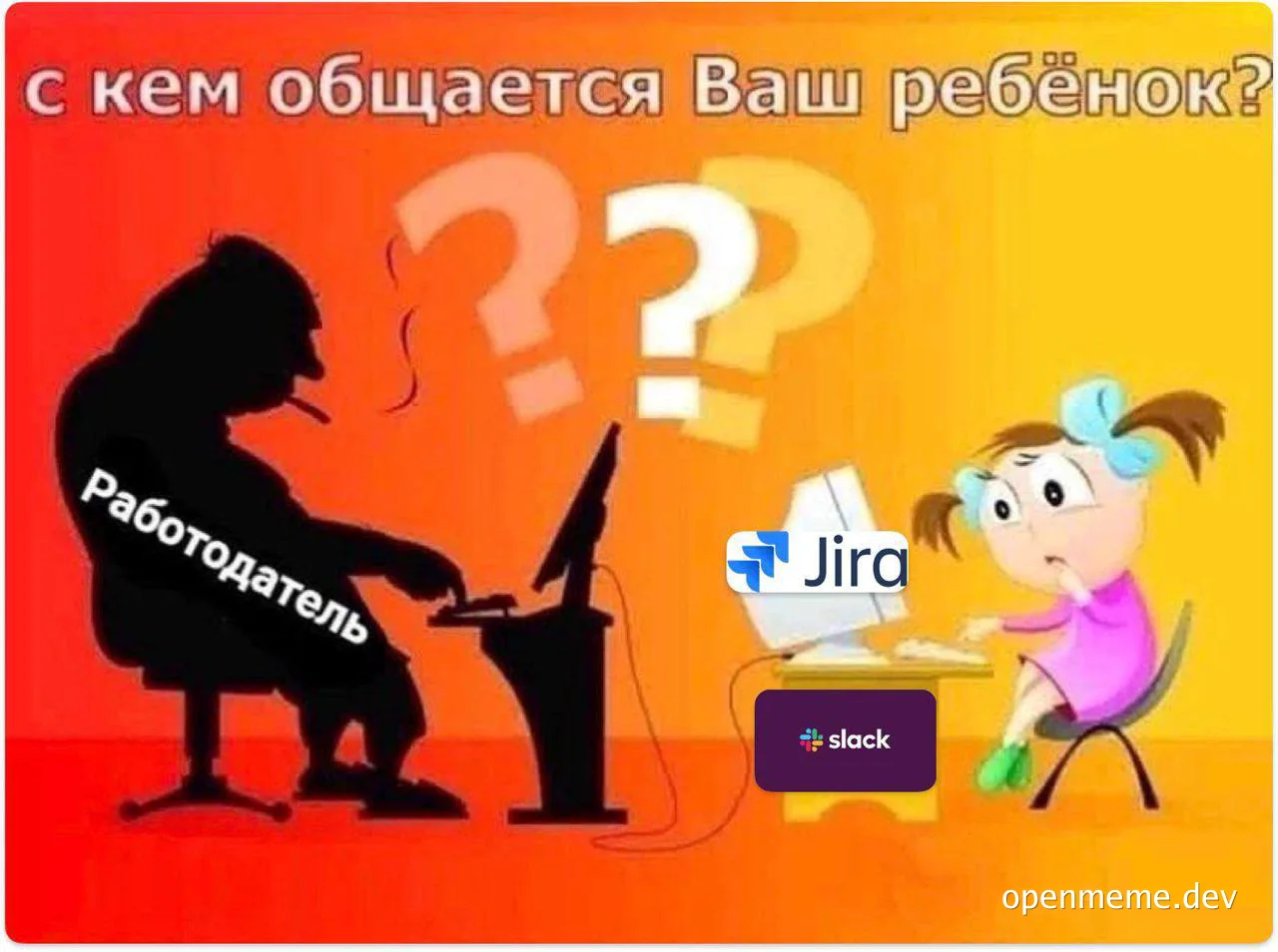 a cartoon image of a girl sitting at a desk with a computer that has Jira and Slack on the screen. A shadowy figure sits across from her with a computer. The text at the top reads 'с кем общается Ваш ребёнок?'