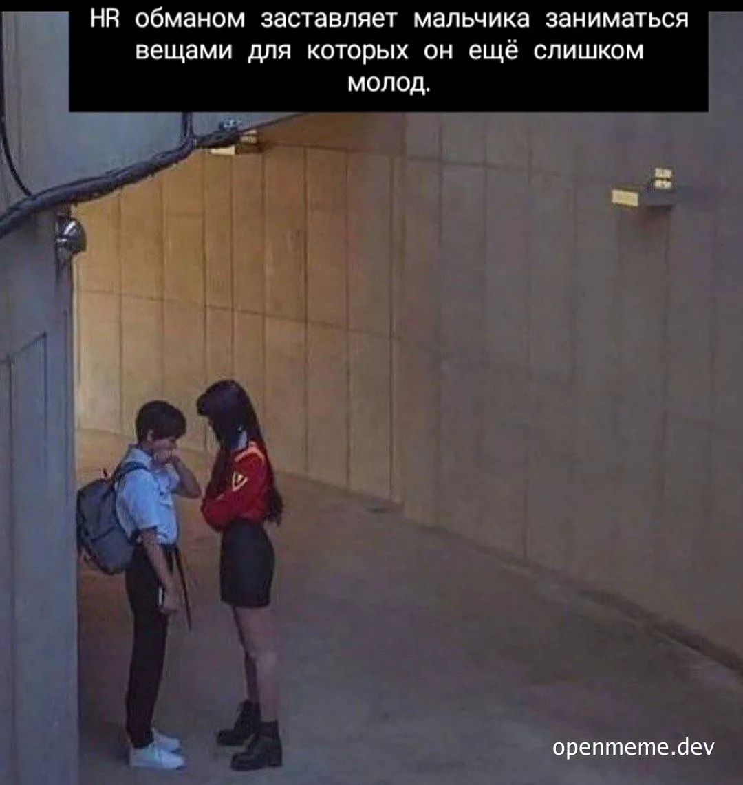 HR обманом заставляет мальчика заниматься вещами для которых он ещё слишком молод.