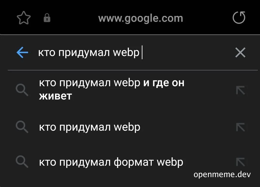 meme about who invented webp