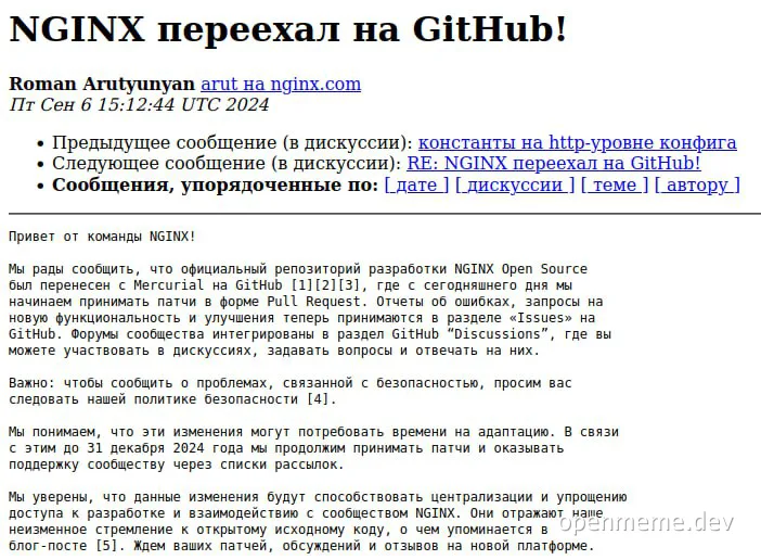 NGINX переехал на GitHub!