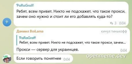 russian chat conversation about proxy server