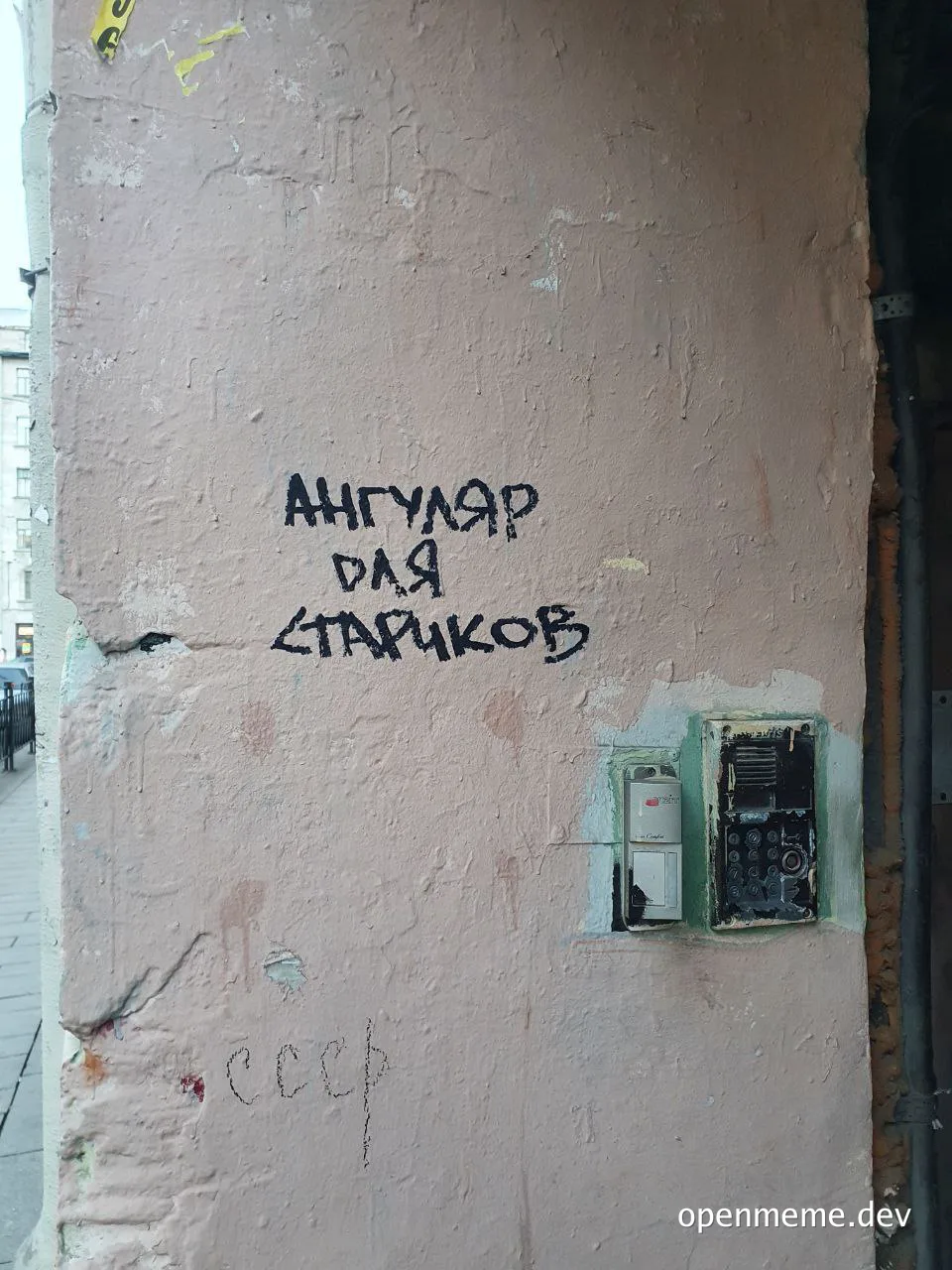 Graffiti on a wall reading 'Angular for old people USSR'