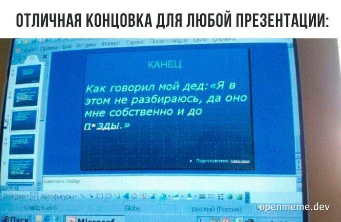 russian presentation slide on computer screen