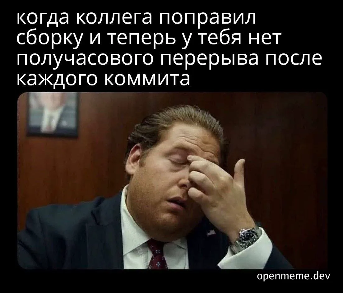 Мужчина в деловом костюме закрывает глаза рукой в раздражении — мем про то, что коллега починил сборку
