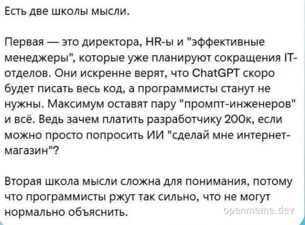 Two thought schools about ChatGPT and programmers