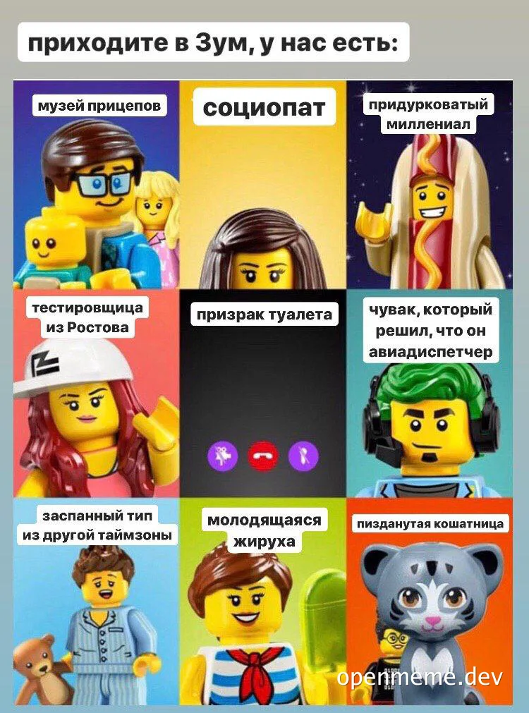 Lego meme characters in a Zoom meeting