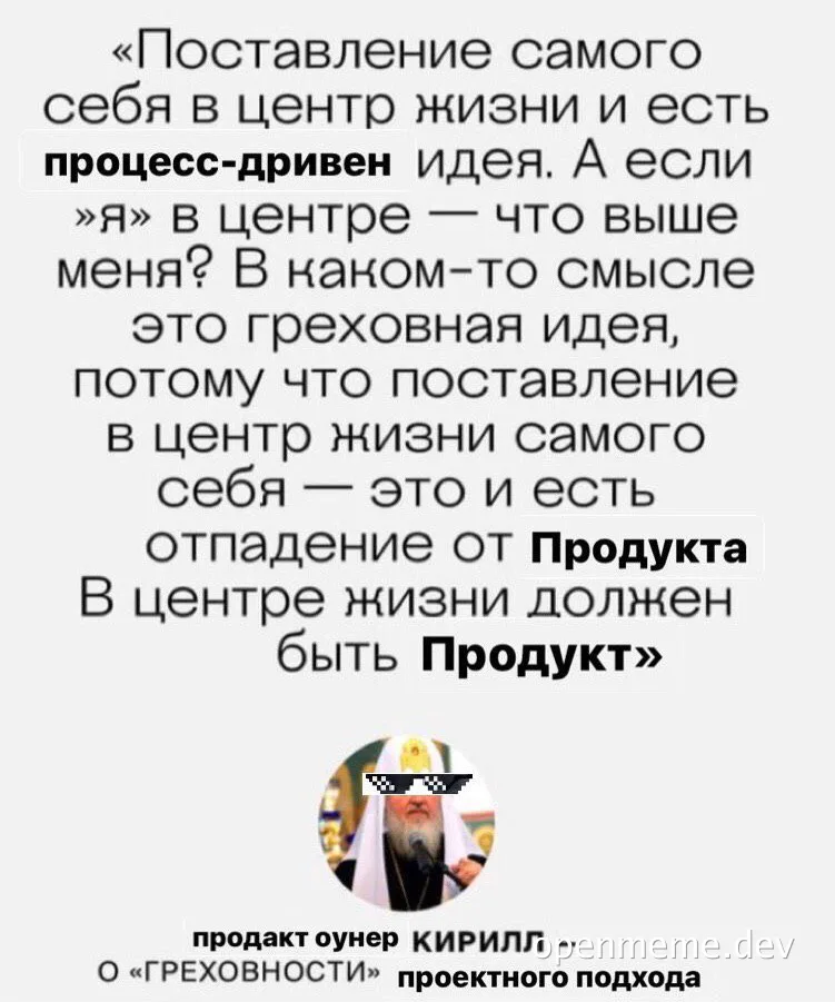 Orthodox priest with a microphone and a pixelated face, with a quote about product ownership and process-driven approach