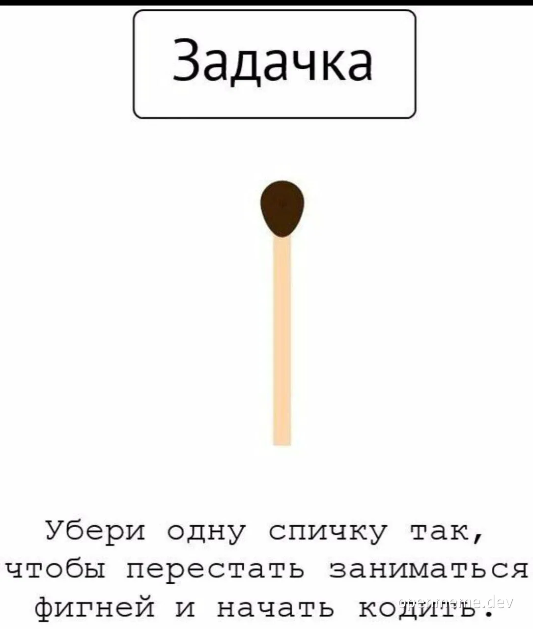 matchstick with burnt head and russian text