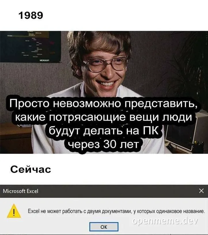 Bill Gates in 1989 with a quote about future PC capabilities and a modern Microsoft Excel error message