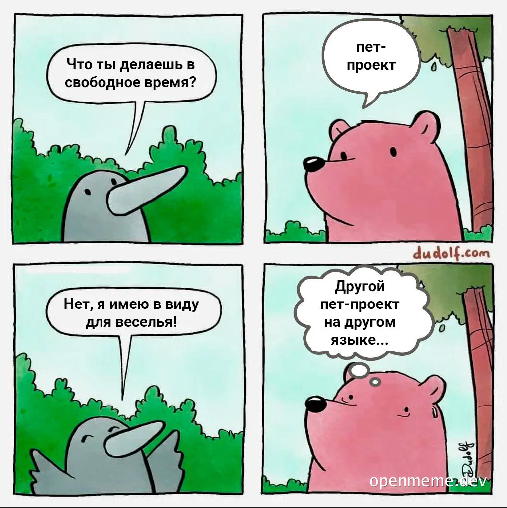 russian comic strip about pet projects