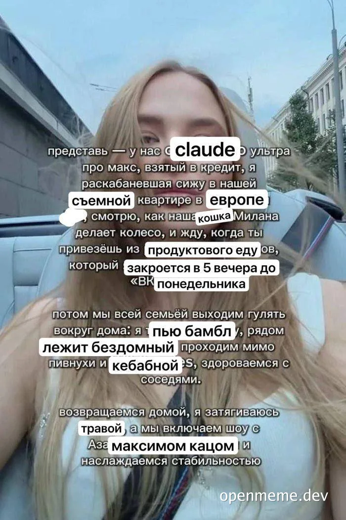 Meme with the Claude logo and Russian text describing a surreal, hallucinated narrative.