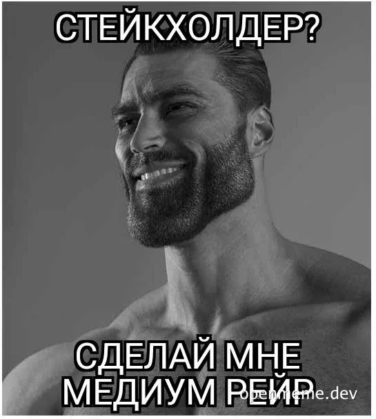 russian-meme-of-man-smiling-and-saying-steykholder-sdelai-mne-medium-reir