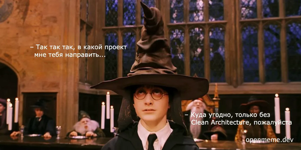 Harry Potter character in a sorting hat with Russian and English text about Clean Architecture