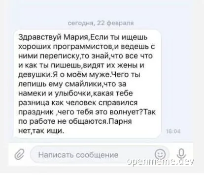 russian text message about programmers