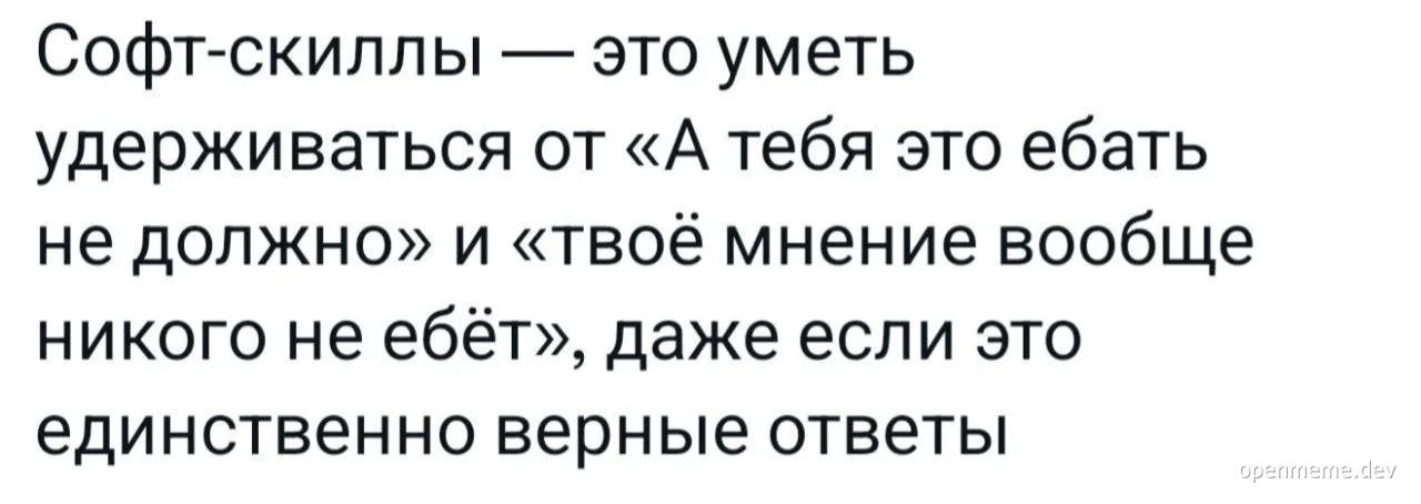 Soft skills meme in Russian