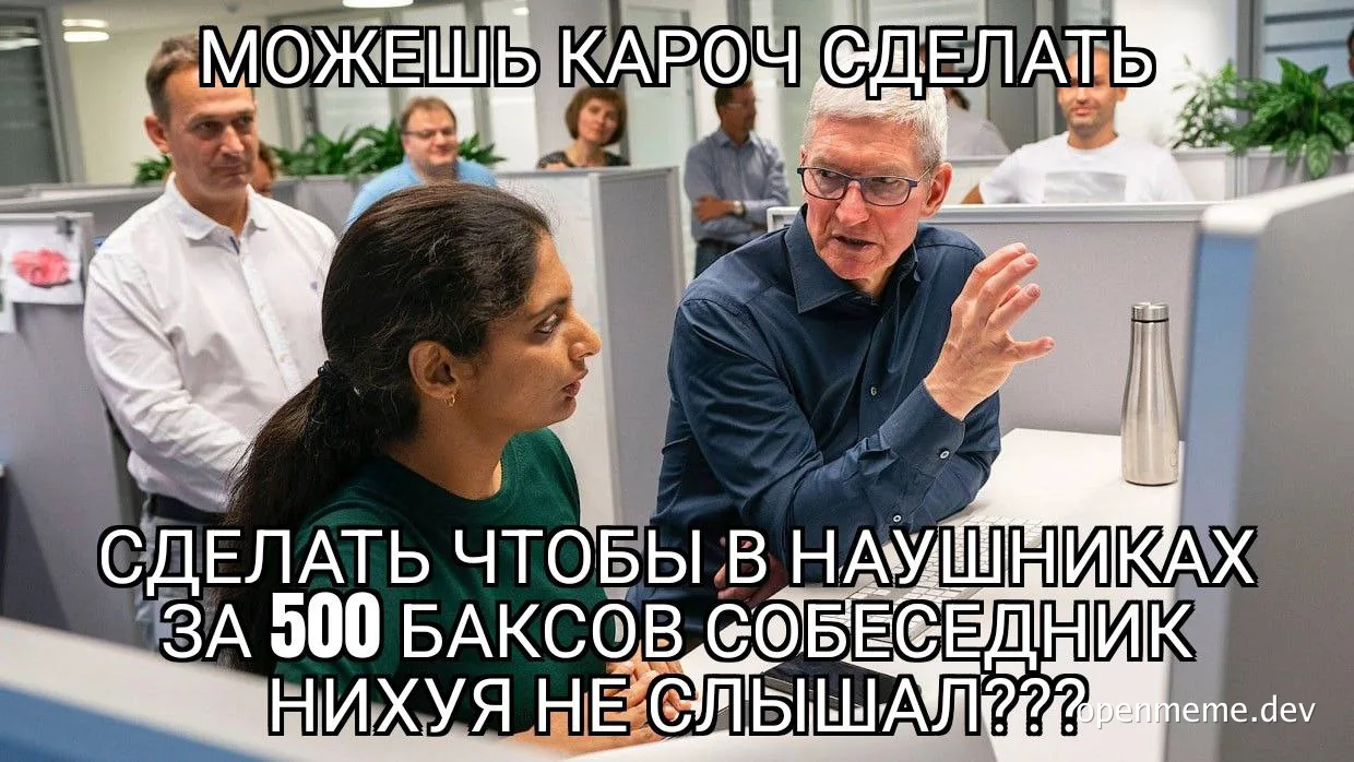 russian office meme about expensive headphones