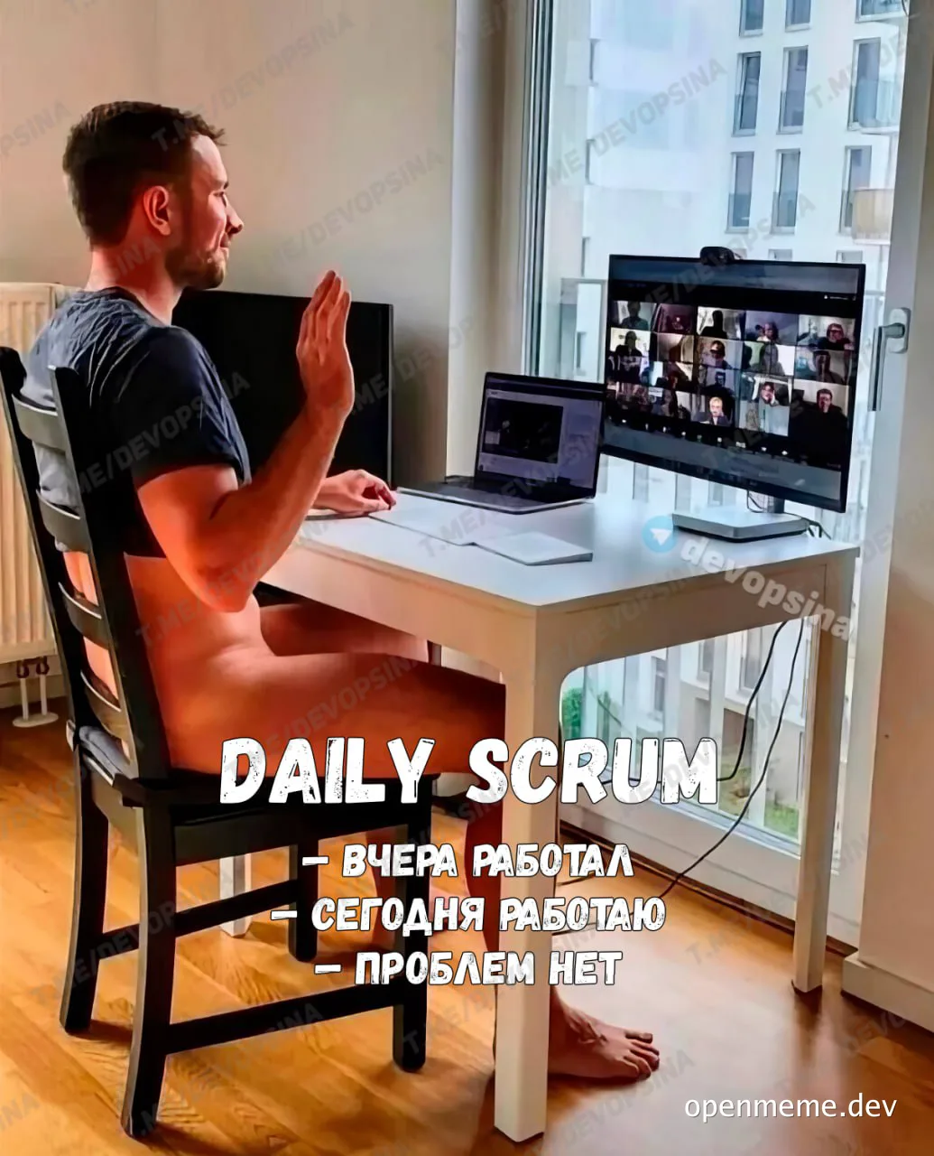 Daily scrum meme with a man in a compromising position on a video call
