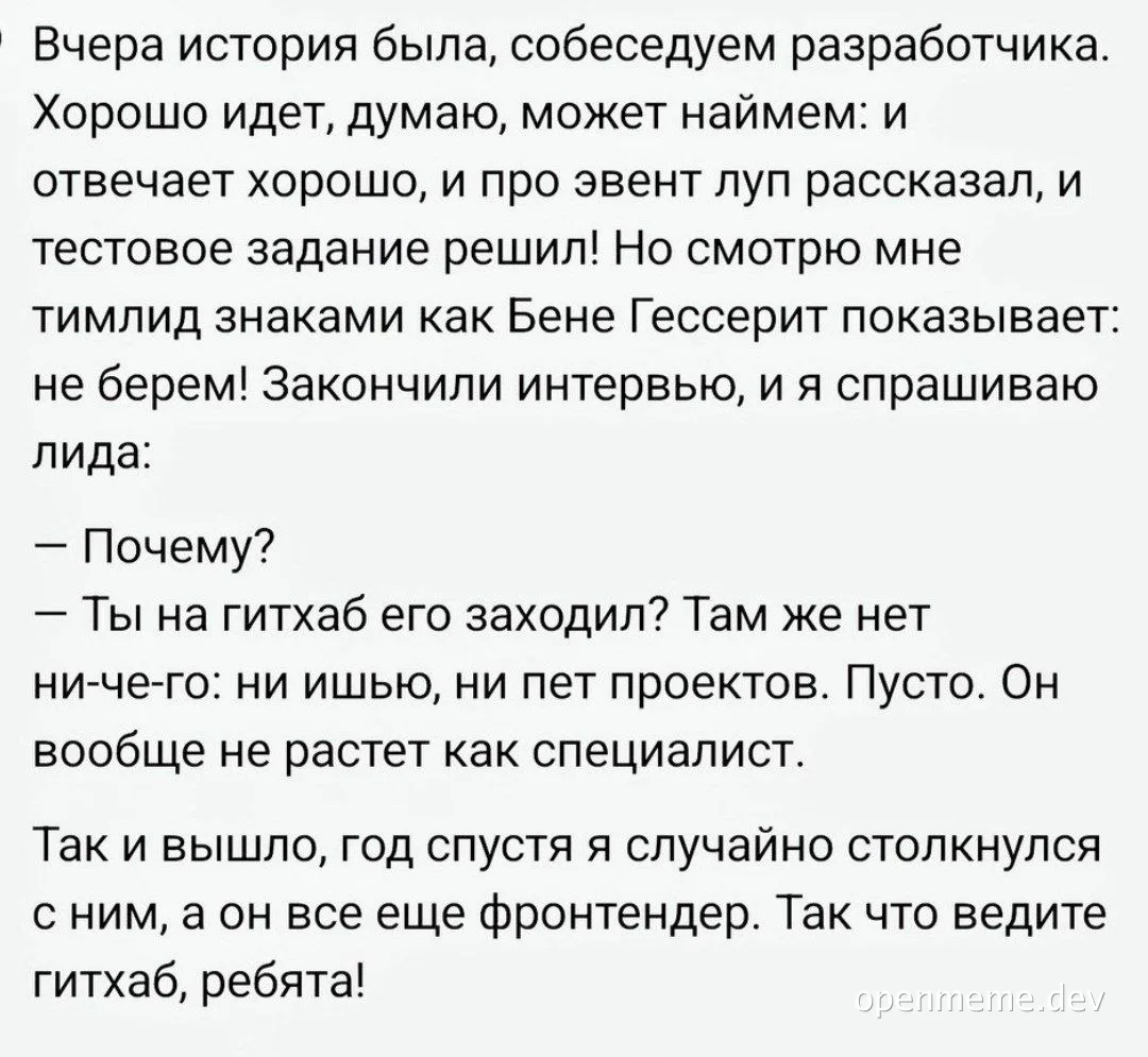 russian text meme about developer interview