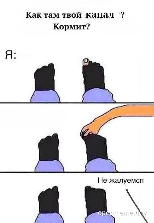 cartoon feet with a hand scratching one of them, russian text