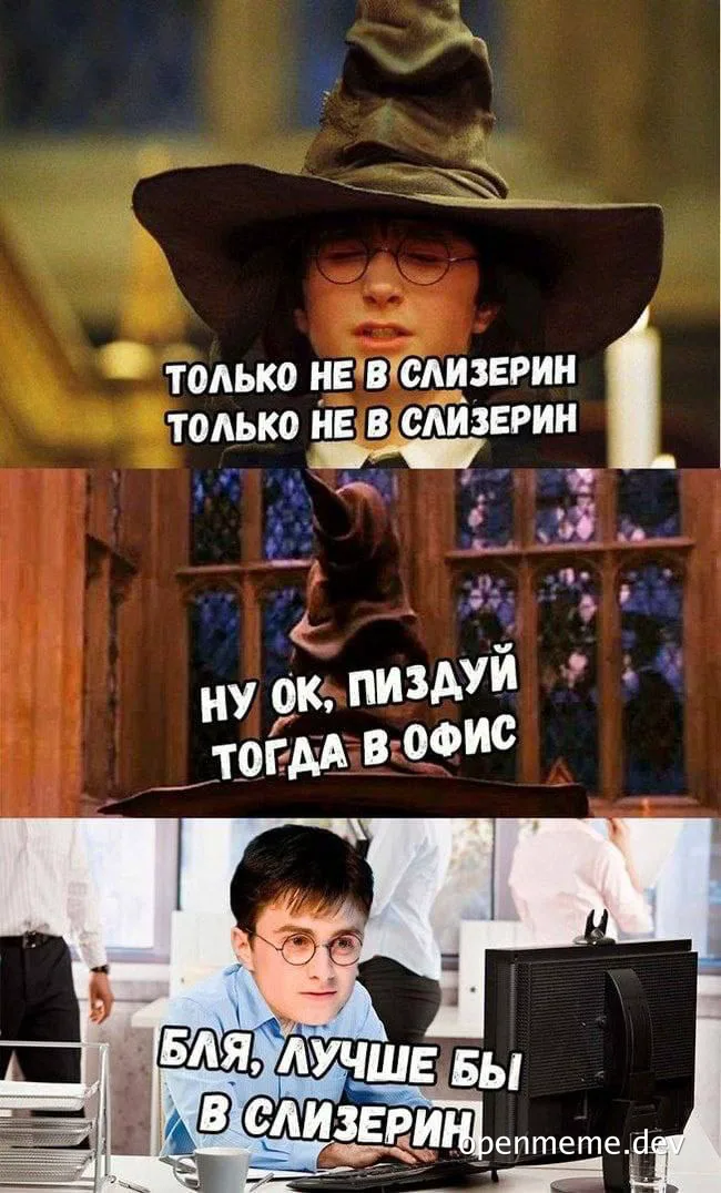 Harry Potter meme about office work