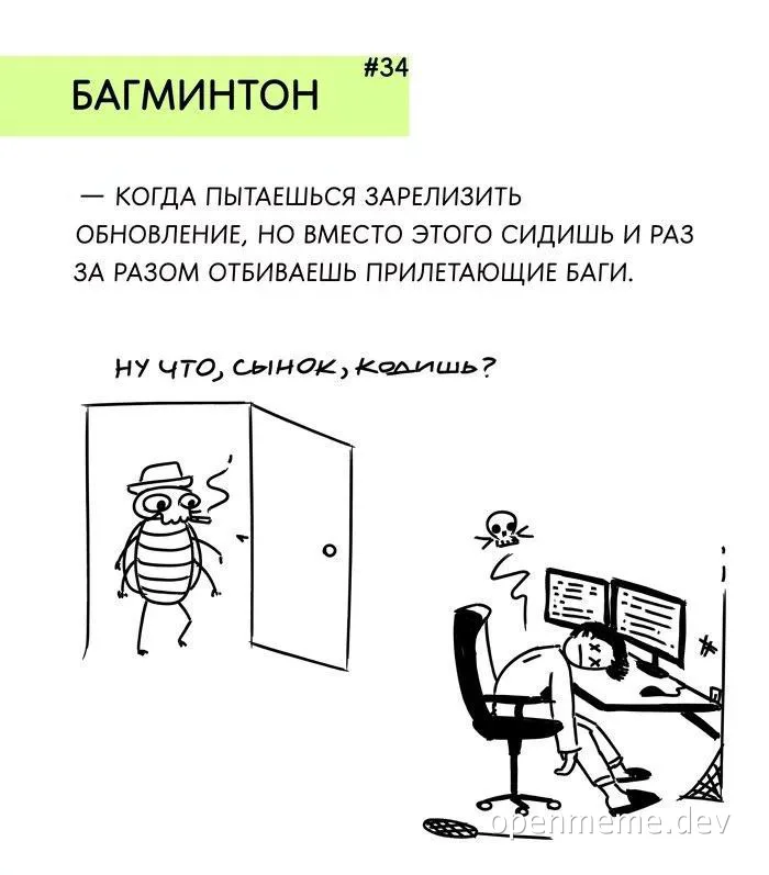 A programmer sits at a desk with a computer, looking tired and frustrated. A bug character stands in the doorway, smoking a cigarette.