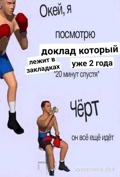 a meme with boxers and russian text about a delayed report