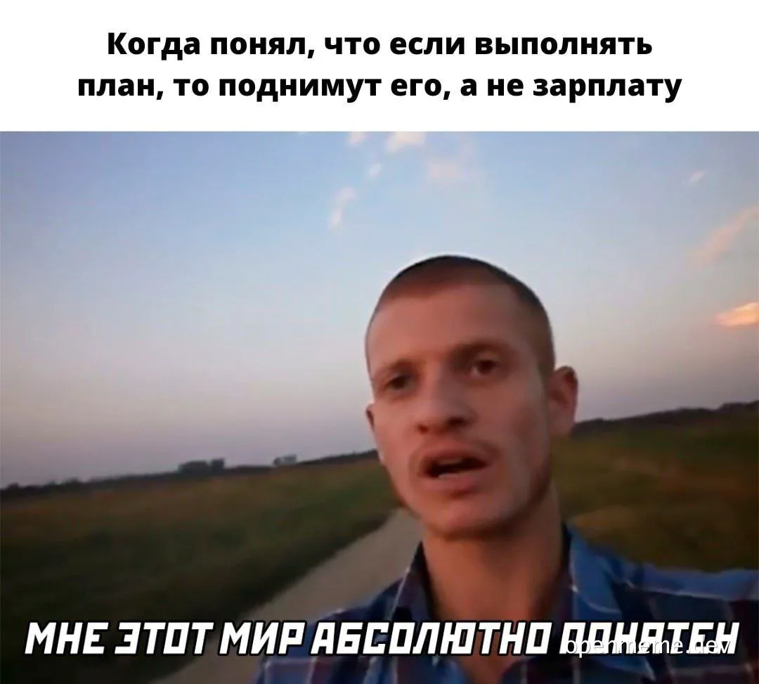 russian-meme-about-work-plan-and-salary-increase