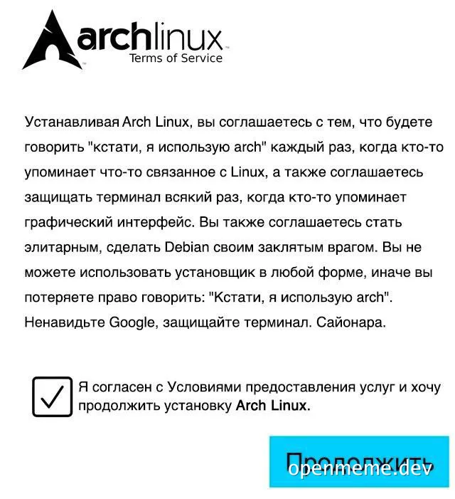 Arch Linux Terms of Service meme