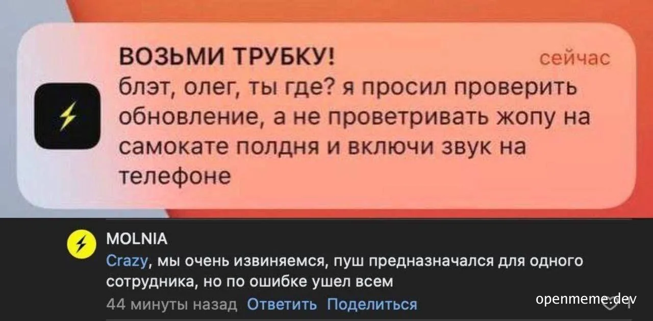 russian office notification meme about mistaken push notification
