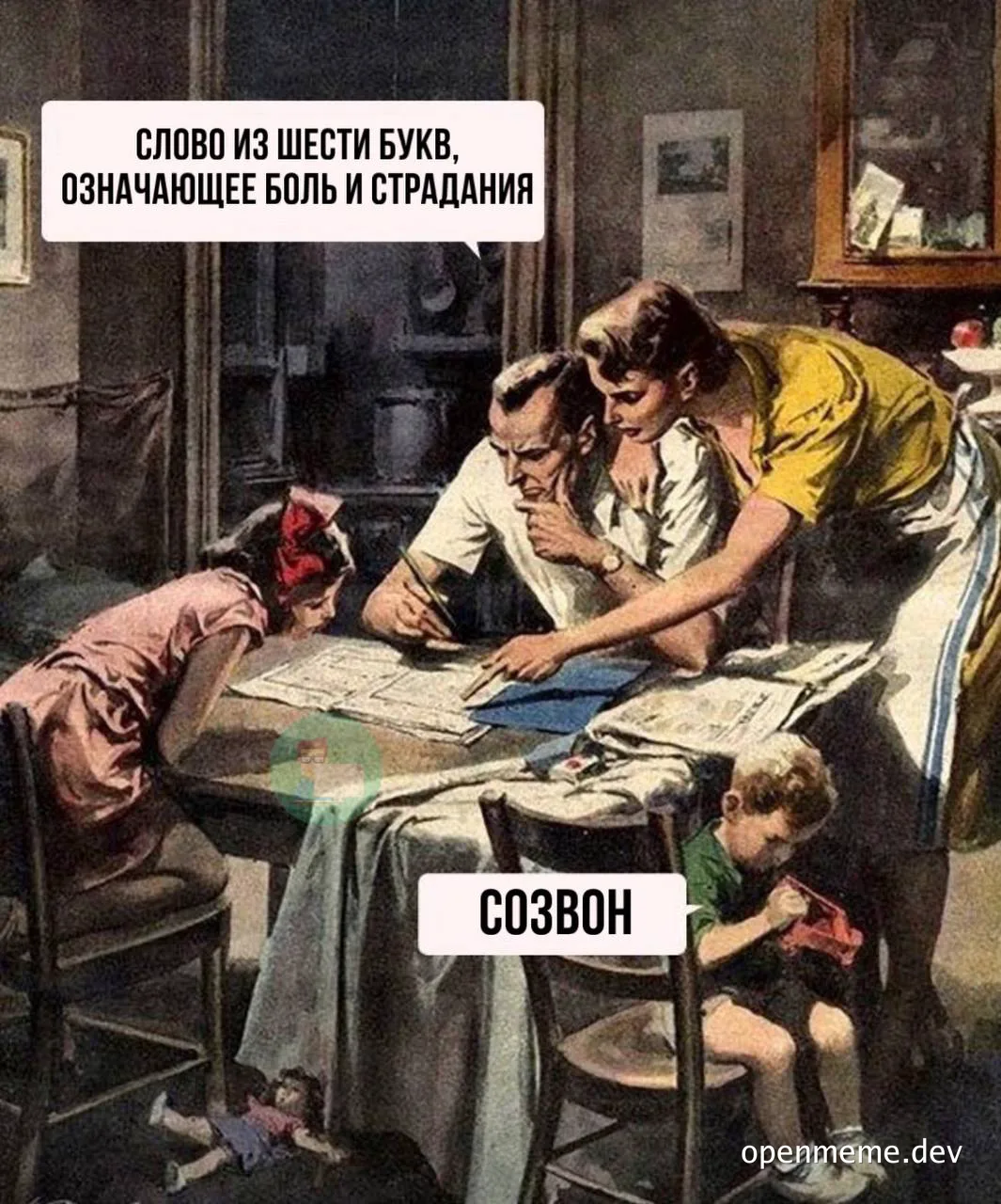russian meme image of family looking at papers with speech bubbles