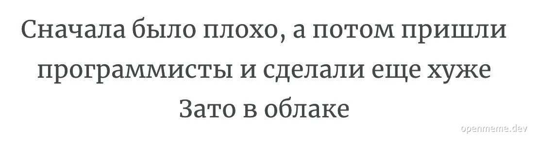 russian text about programmers making things worse