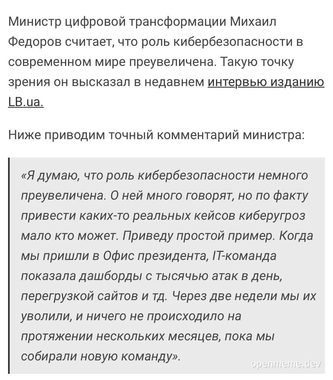 Министр цифровой трансформации Михаил Федоров о кибербезопасности