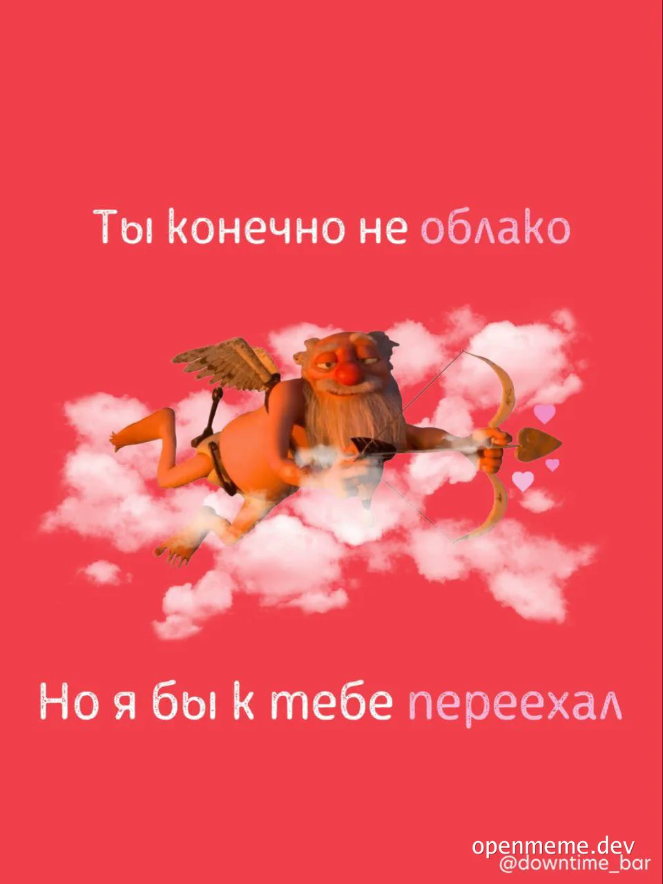 Cupid on clouds with russian text