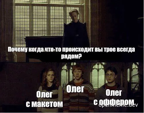 A meme featuring a scene from Harry Potter with three characters named Oleg